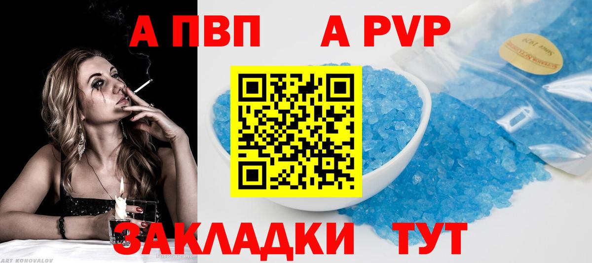 А ПВП Crystall  APVP СК  A PVP мука  Вход с VPN  APVP  Златоуст 