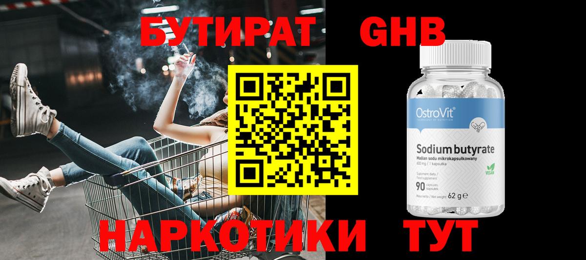 Бутират буратино  БУТИРАТ  Златоуст  Вход с VPN 