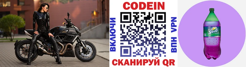 Кодеин напиток Lean (лин)  где купить наркотик  Златоуст 