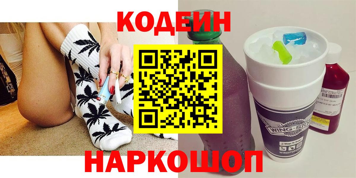 Кодеин Purple Drank  Кодеин напиток Lean (лин)  Златоуст  Вход с VPN 