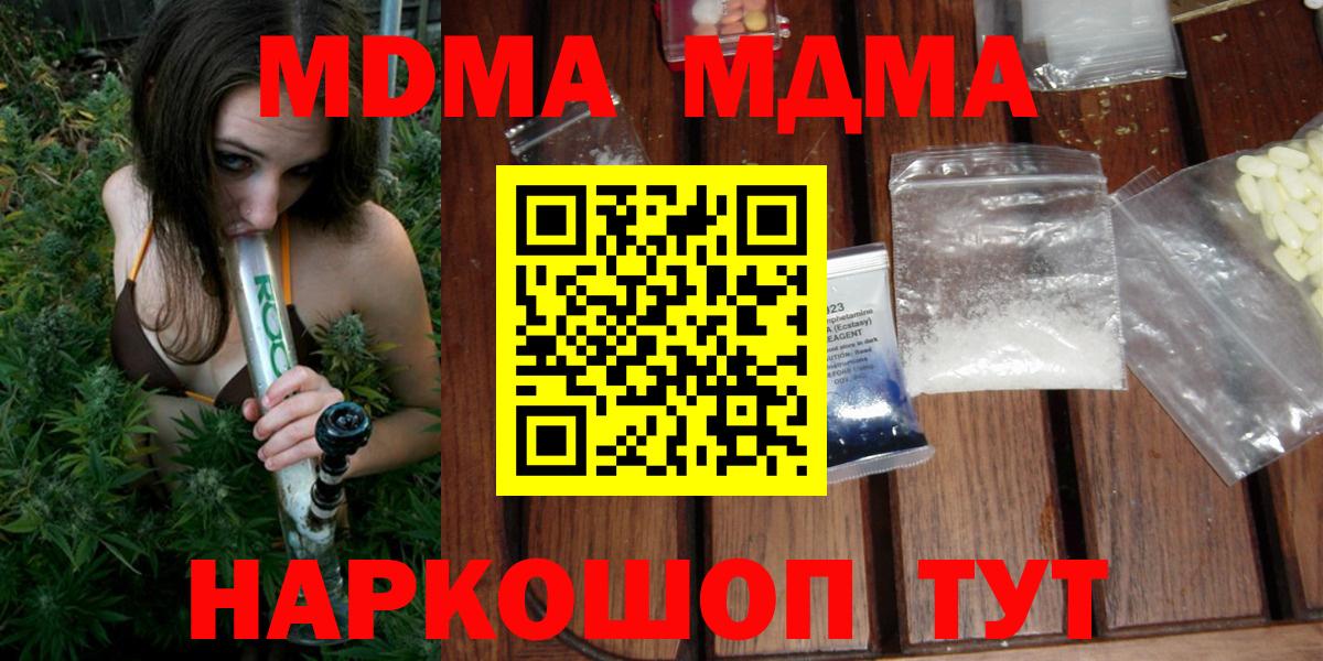 МДМА  MDMA VHQ  Вход с VPN  Златоуст 