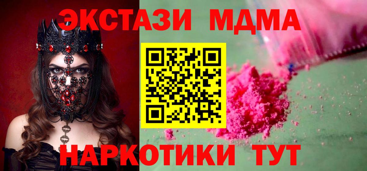 МДМА crystal Златоуст