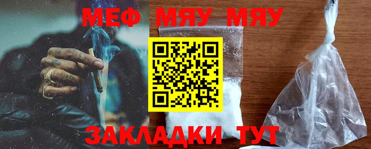 Златоуст  Мефедрон  МЯУ-МЯУ мука  Вход с VPN  Меф mephedrone 